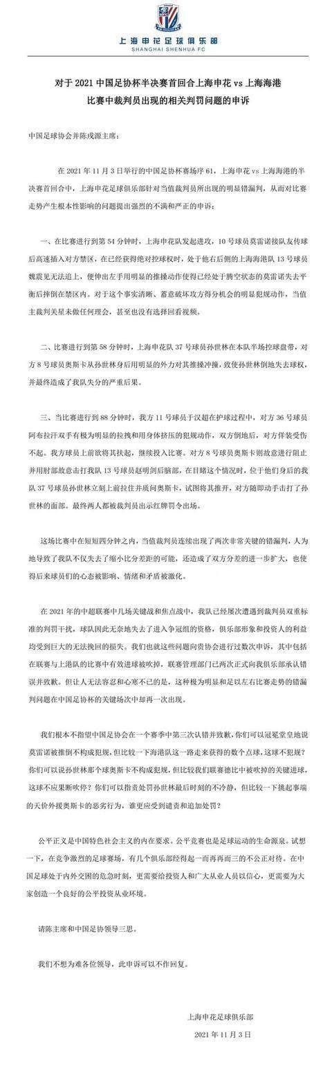 pp电子APP-申花为足协杯争议申诉：请陈主席和足协领导三思